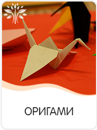 оригами выездной мастер-класс