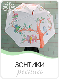 роспись зонтов мастер-класс