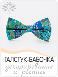 галстук-бабочка мастер-класс для мужчин