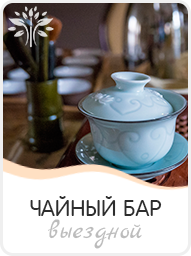 выездной чайный бар заказать на мероприятие в Москве